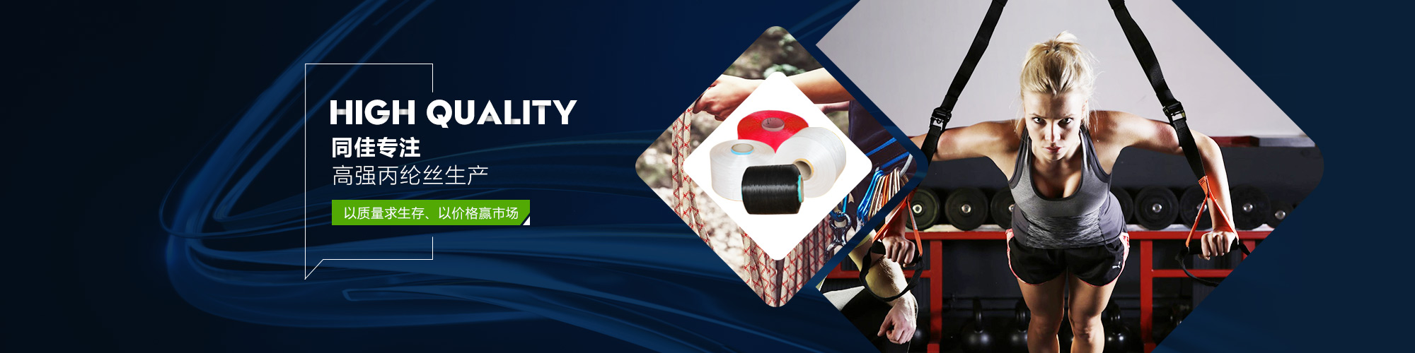 丙綸絲，高強丙綸絲，丙綸工業絲，高強丙綸倍捻絲，高強丙綸線，丙綸高強絲，睢寧同佳新材料有限公司